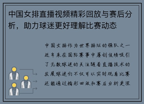 中国女排直播视频精彩回放与赛后分析，助力球迷更好理解比赛动态