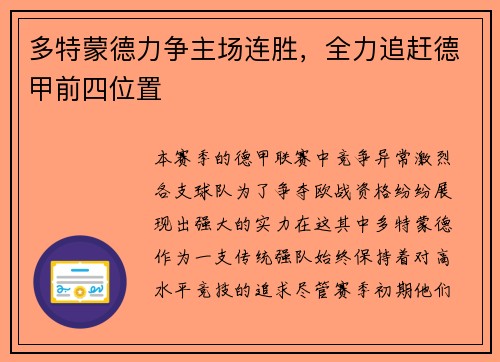 多特蒙德力争主场连胜，全力追赶德甲前四位置