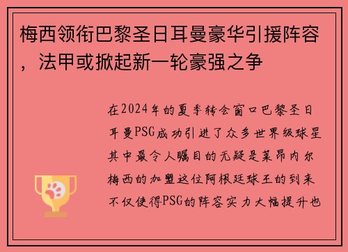 梅西领衔巴黎圣日耳曼豪华引援阵容，法甲或掀起新一轮豪强之争