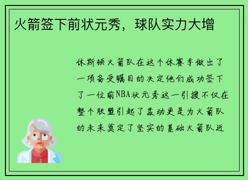 火箭签下前状元秀，球队实力大增