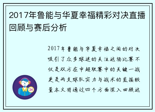 2017年鲁能与华夏幸福精彩对决直播回顾与赛后分析